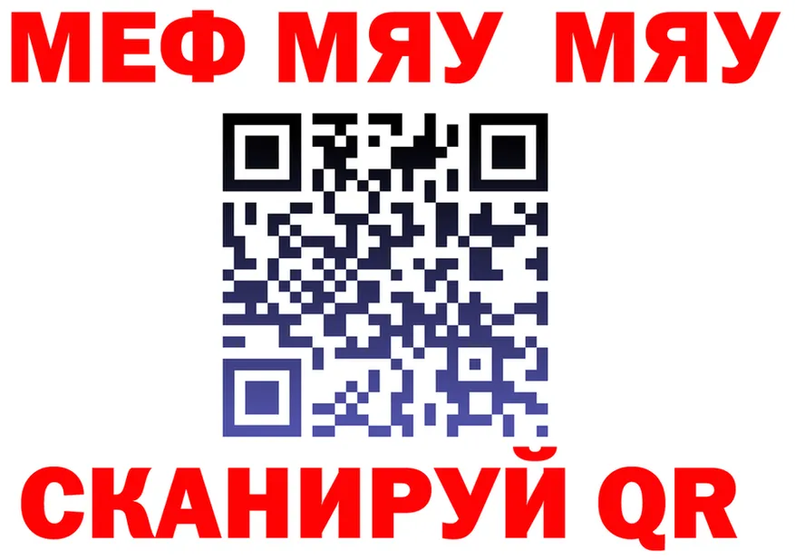 МЯУ-МЯУ 4 MMC маркетплейс дарк нет omg Жердевка